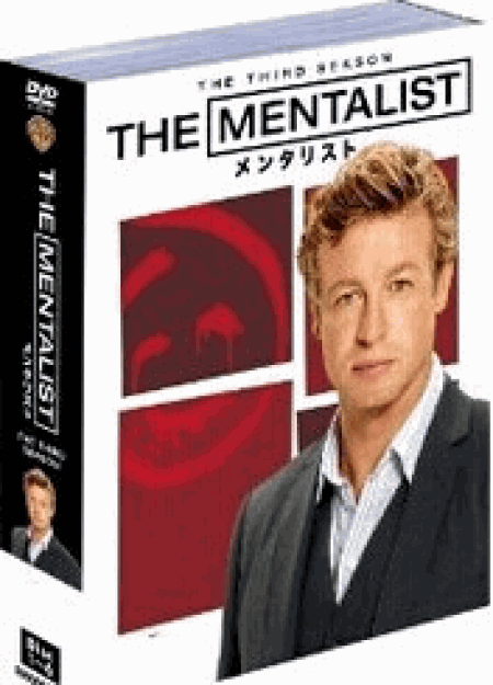 [DVD] THE MENTALIST/メンタリスト DVD-BOX シーズン 3