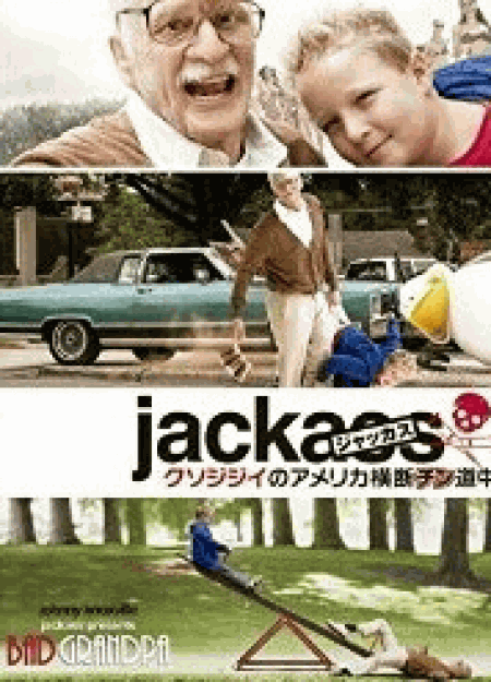 [DVD] ジャッカス/クソジジイのアメリカ横断チン道中