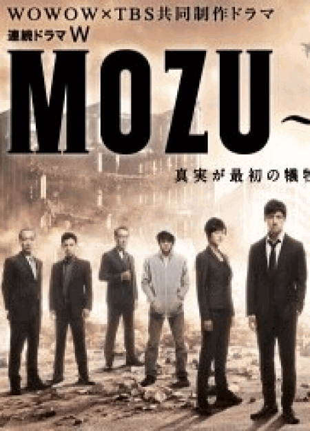 [DVD] MOZU Season2 ~幻の翼~