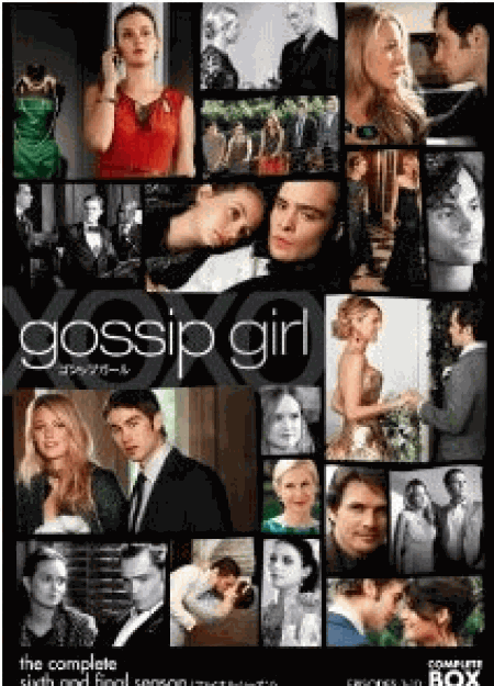 [DVD] gossip girl / ゴシップガール DVD-BOX 6