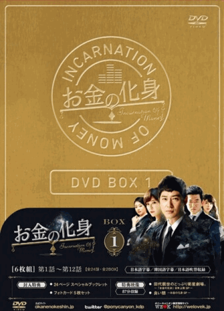[DVD] お金の化身 DVD-BOX 1+2