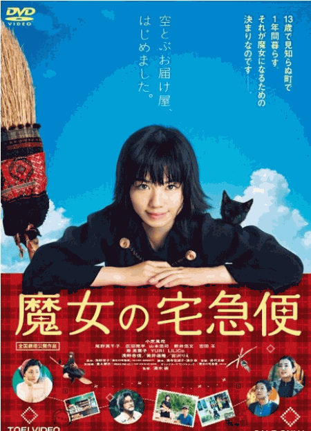 [DVD] 映画 魔女の宅急便