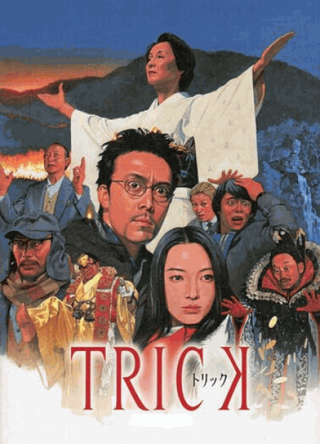 [DVD] トリック DVD-BOX 完全版