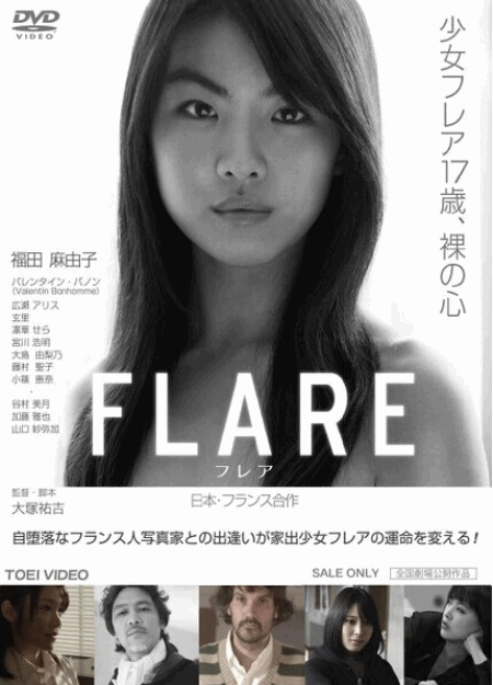 [DVD] FLARE-フレア-