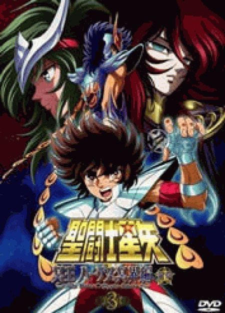 [DVD] 聖闘士星矢 完全版