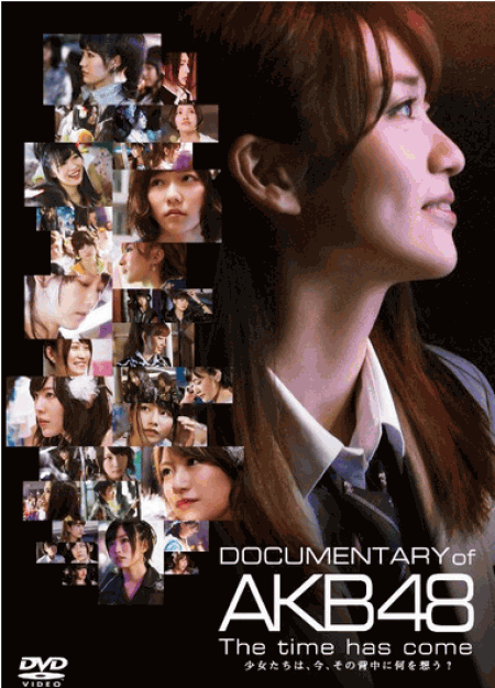 ﻿ [DVD] DOCUMENTARY of AKB48 The time has come 少女たちは、今、その背中に何を想う?