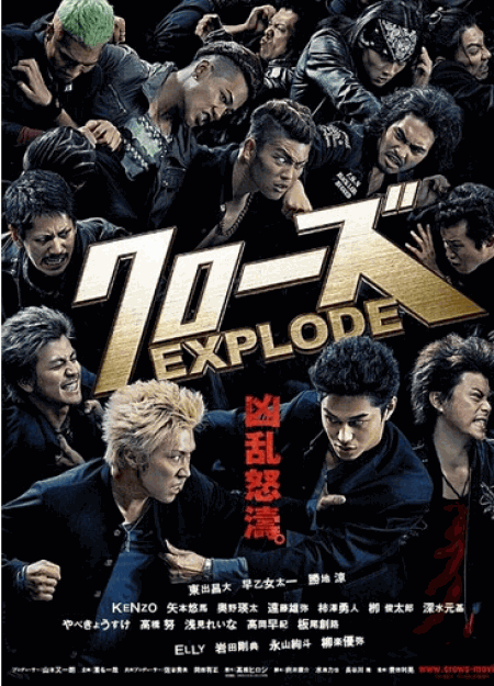 [Blu-ray] クローズEXPLODE