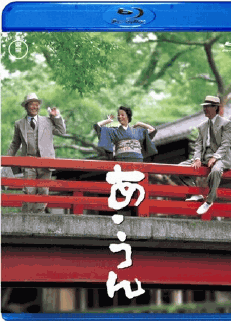 [Blu-ray] あ・うん