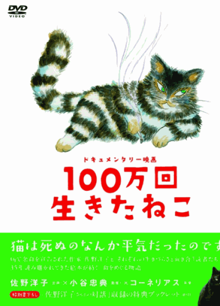 [DVD] 100万回生きたねこ