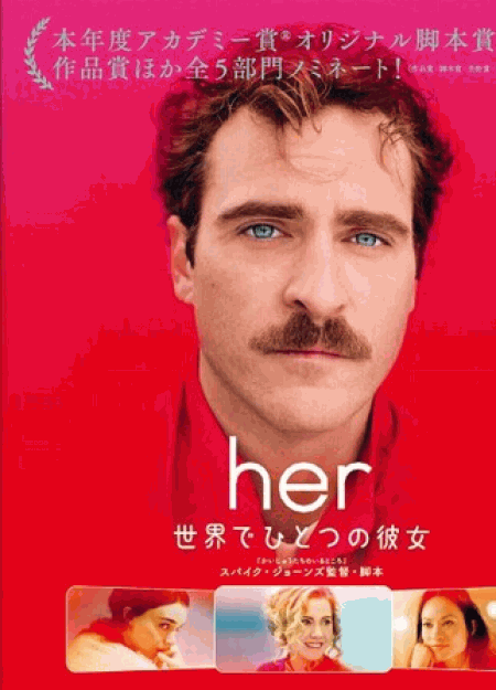 [DVD] her/世界でひとつの彼女