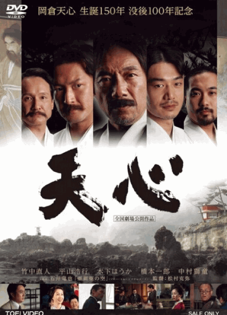 [DVD] 天心