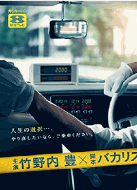 [DVD] 素敵な選TAXI