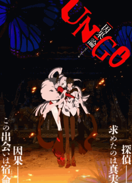 [Blu-ray] UN-GO episode:0 因果論