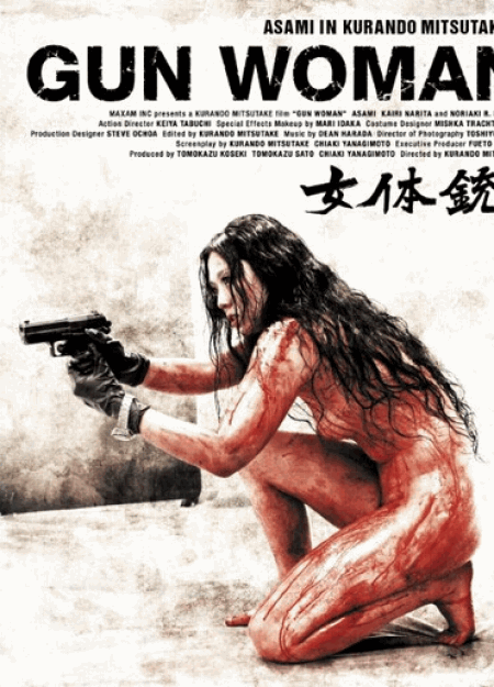 [DVD] 女体銃 ガン・ウーマン