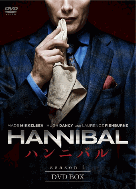 [DVD] HANNIBAL/ハンニバル DVD-BOX シーズン 1