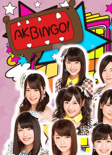 [DVD] AKBINGO! 2014