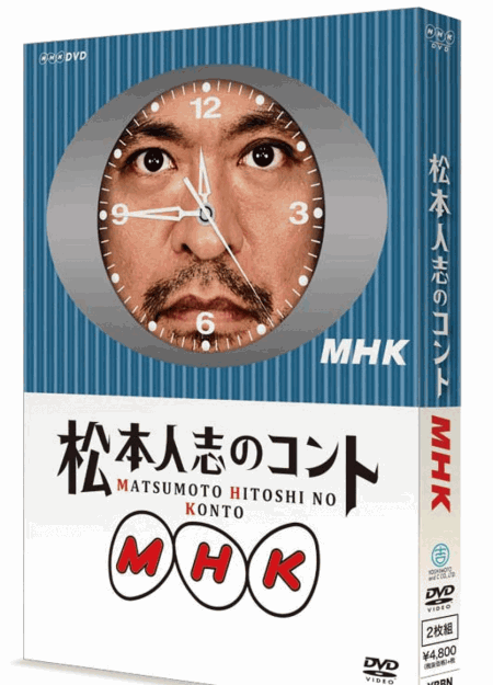 [DVD]松本人志のコント MHK