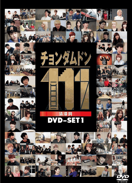 [DVD]チョンダムドン111 DVD-SET1+3