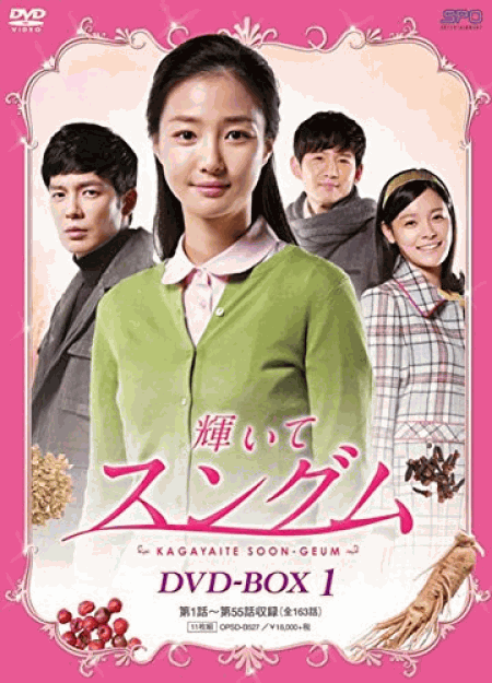 [DVD]輝いてスングム DVD-BOX1+3