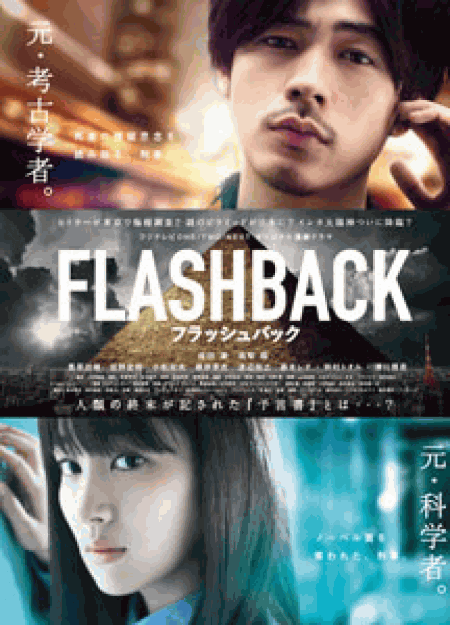[DVD] FLASHBACK(フラッシュバック)