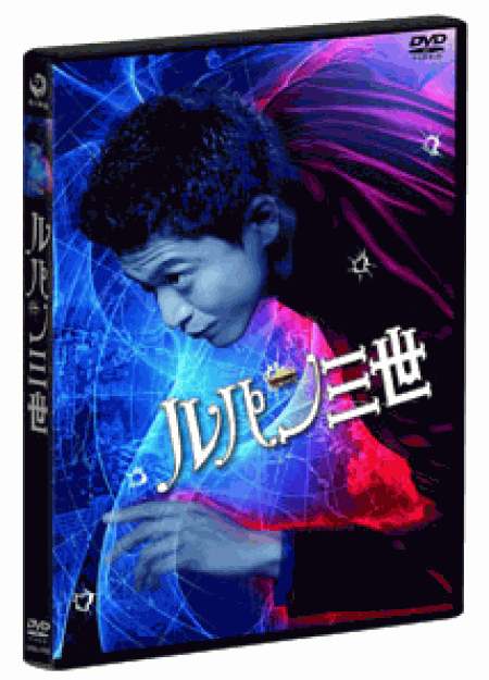 [DVD] ルパン三世