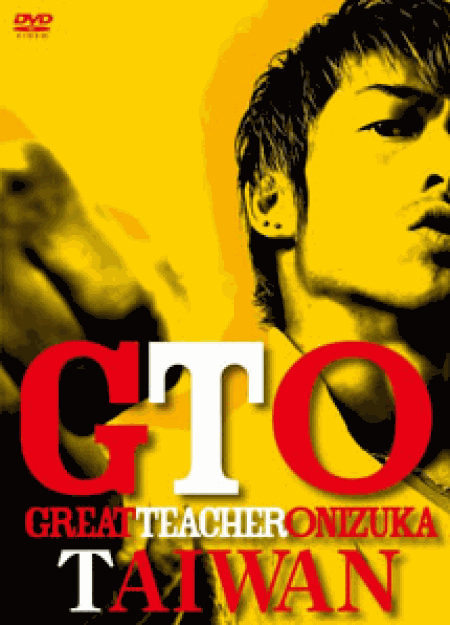 [DVD] GTO TAIWAN