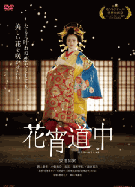 [DVD] 花宵道中