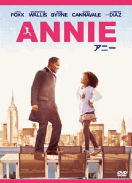 [DVD] ANNIE／アニー