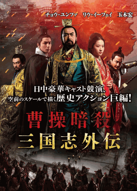 [DVD]曹操暗殺:三国志外伝