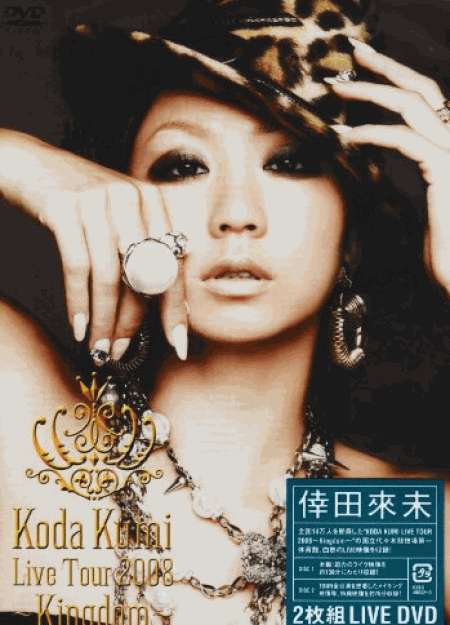 [DVD] KODA KUMI LIVE TOUR 2008~Kingdom~ 