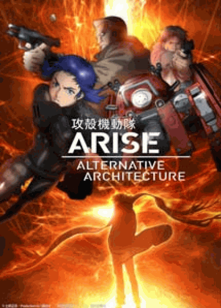 [DVD] 攻殻機動隊ARISE ALTERNATIVE ARCHITECTURE【完全版】(初回限定