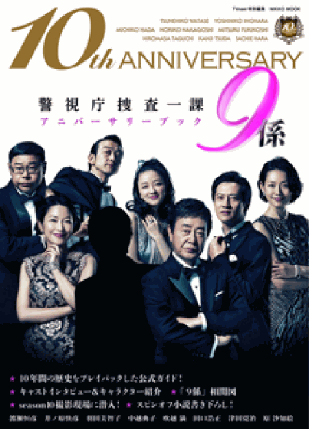 [DVD] 警視庁捜査一課9係-season10- 2015【完全版】(初回生産限定版)