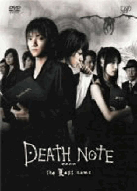 DEATH NOTE デスノート the Last name