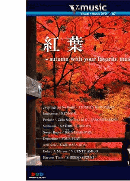 紅葉~autumn with your favorite music~