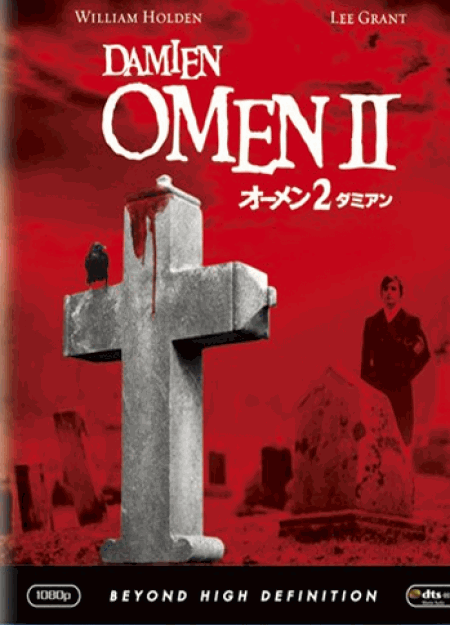 OMEN Ⅱ オーメン2/ダミアン