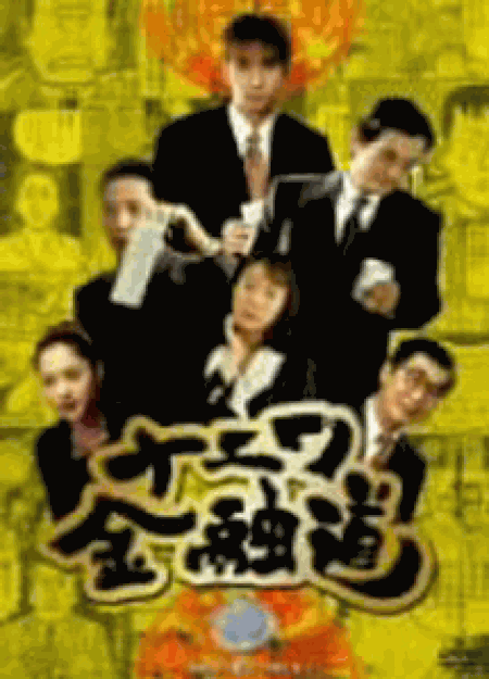 [DVD] ナニワ金融道