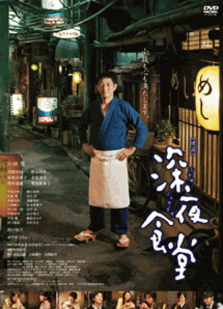 [DVD] 映画 深夜食堂 