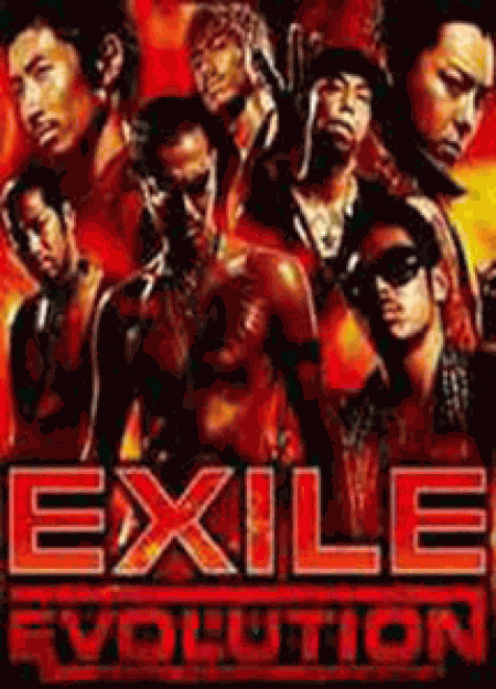 Exile Evolution　最終決戦in武道館
