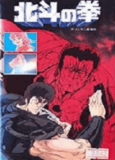 [DVD] 北斗の拳  【劇場版+番外篇】