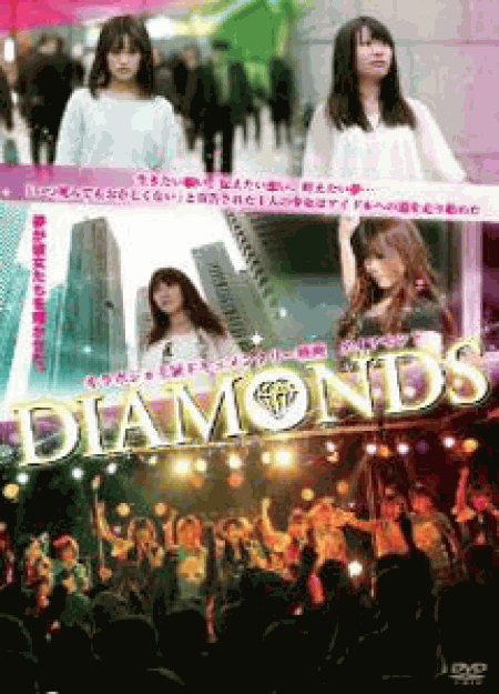 DIAMONDS/ダイアモンド