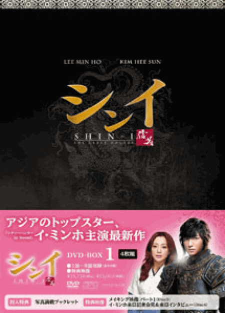 [DVD] シンイ-信義‐ DVD-BOX1
