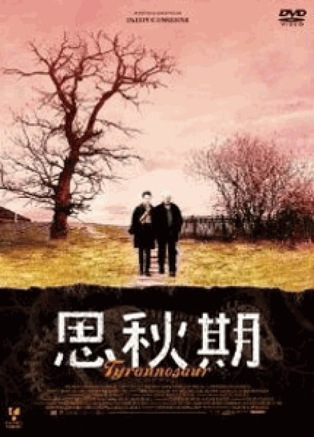 [DVD] 思秋期