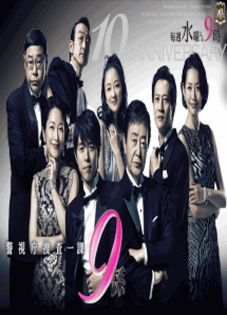 [DVD] 新・警視庁捜査一課9係 season 5【完全版】(初回生産限定版)