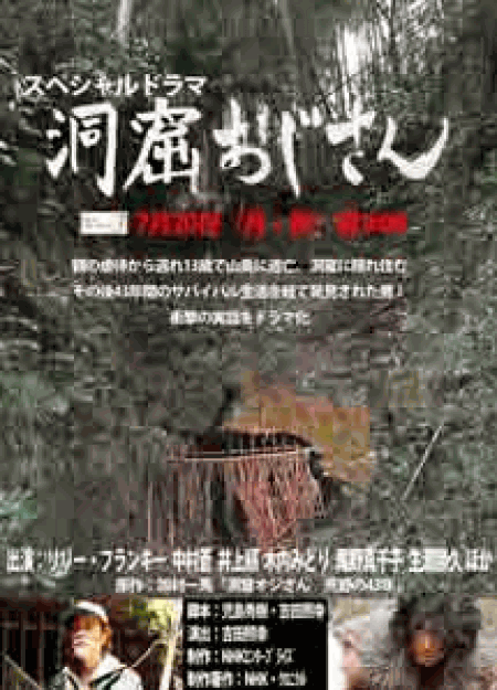 [DVD] 洞窟おじさん 【完全版】(初回生産限定版)