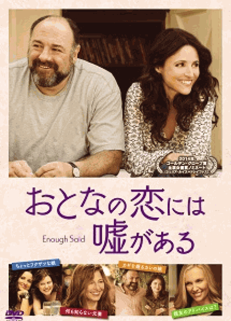 [DVD] おとなの恋には嘘がある