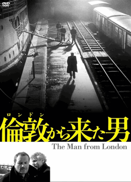 [DVD] 倫敦(ロンドン)から来た男