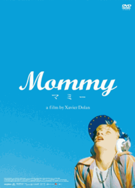 [DVD] Mommy/マミー