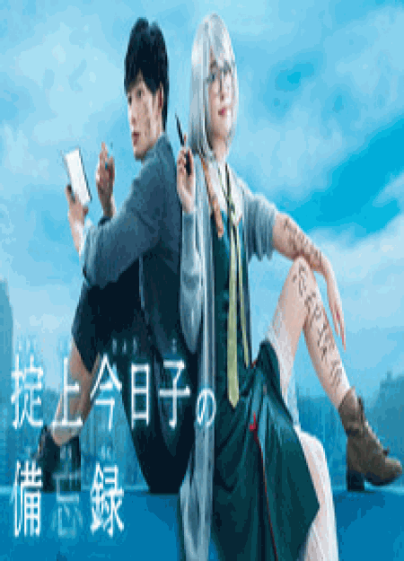 [DVD] 掟上今日子の備忘録【完全版】(初回生産限定版)