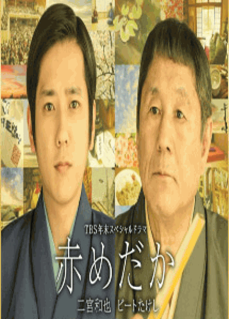 [DVD] 赤めだか