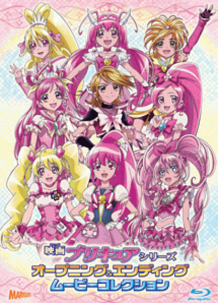 [DVD] 映画プリキュアシリーズ オープニング&エンディングムービーコレクション